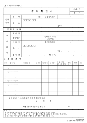 경력확인서1